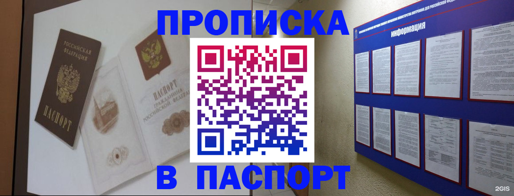 прописка паспорт в Николаевске-на-Амуре