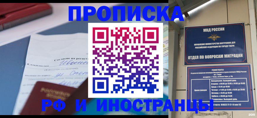 прописка регистрация в Николаевске-на-Амуре